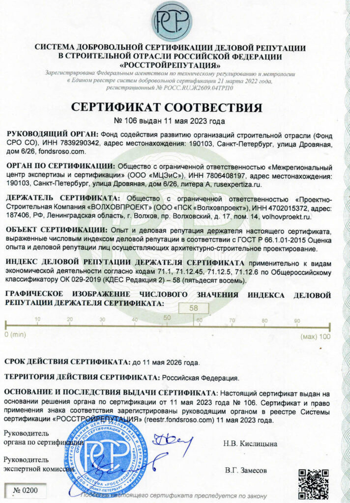 "Волховпроект" получил сертификат качества деловой репутации в строительной отрасли Российской Федерации