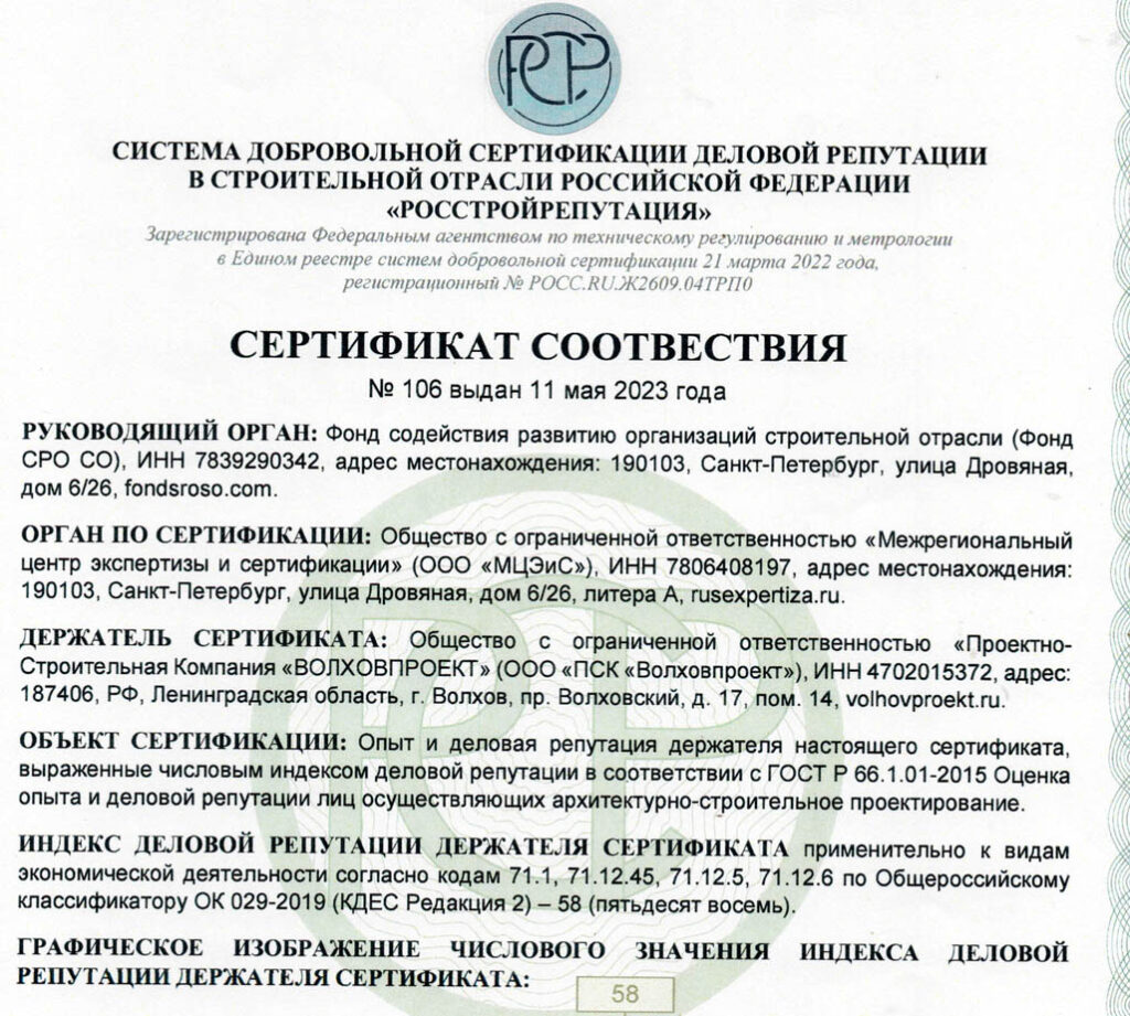 "Волховпроект" получил сертификат качества деловой репутации